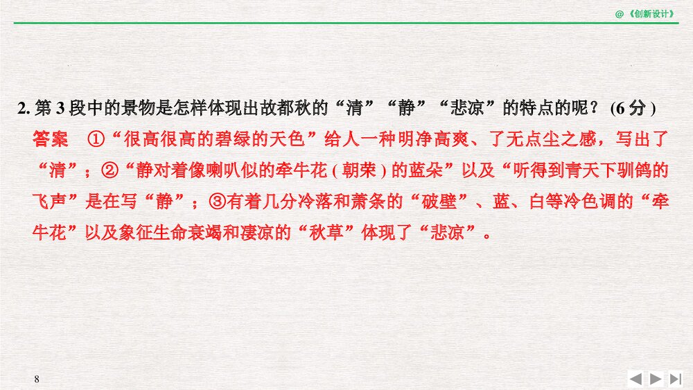 人教版-高三语文一轮复习-21版：过渡课 &ldquo;以本为本&rdquo;，依托教材感知考点PPT-创新设计-文学8