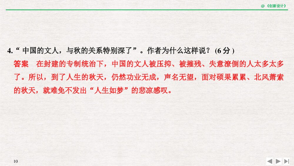 人教版-高三语文一轮复习-21版：过渡课 &ldquo;以本为本&rdquo;，依托教材感知考点PPT-创新设计-文学10