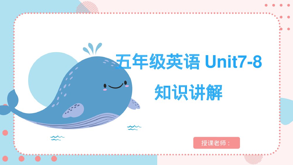 广州教科版五年级英语上册：Module 4 Foods and drinks课件PPT下载1