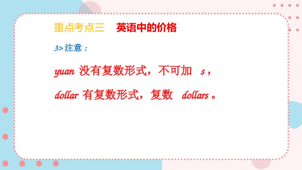 广州教科版五年级英语上册：Module 4 Foods and drinks课件PPT下载6