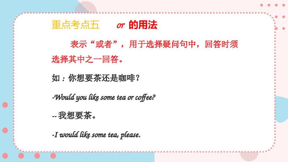 广州教科版五年级英语上册：Module 4 Foods and drinks课件PPT下载9