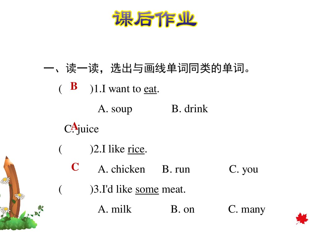 冀教版三年级英语下册：Unit 3 Food and meals 复习训练课件PPT下载2