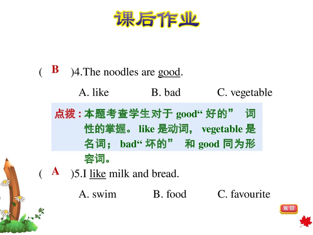 冀教版三年级英语下册：Unit 3 Food and meals 复习训练课件PPT下载3