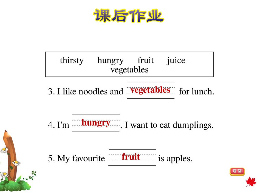 冀教版三年级英语下册：Unit 3 Food and meals 复习训练课件PPT下载5