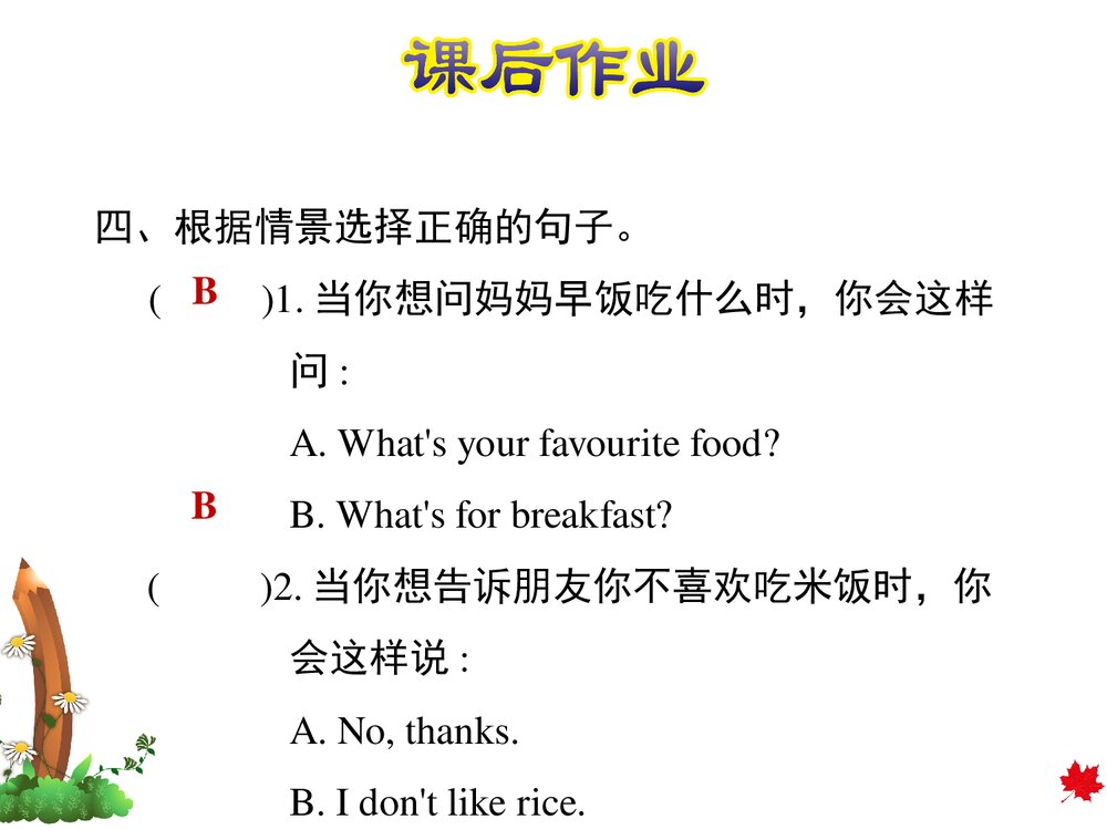 冀教版三年级英语下册：Unit 3 Food and meals 复习训练课件PPT下载9