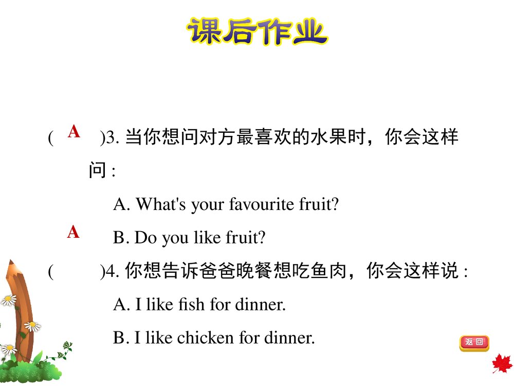 冀教版三年级英语下册：Unit 3 Food and meals 复习训练课件PPT下载10