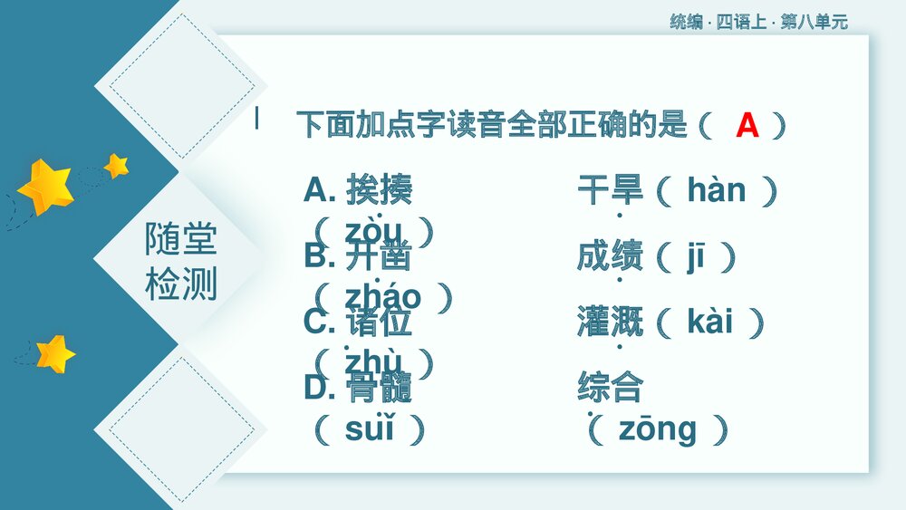 统编版·四年级语文上册·第八单元复习课件PPT下载5