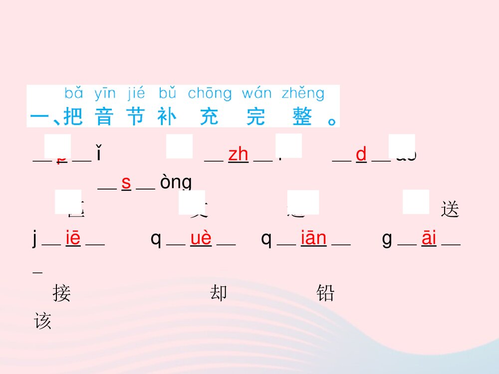 统编版·一年级语文下册·第2单元检测卷习题PPT课件下载2