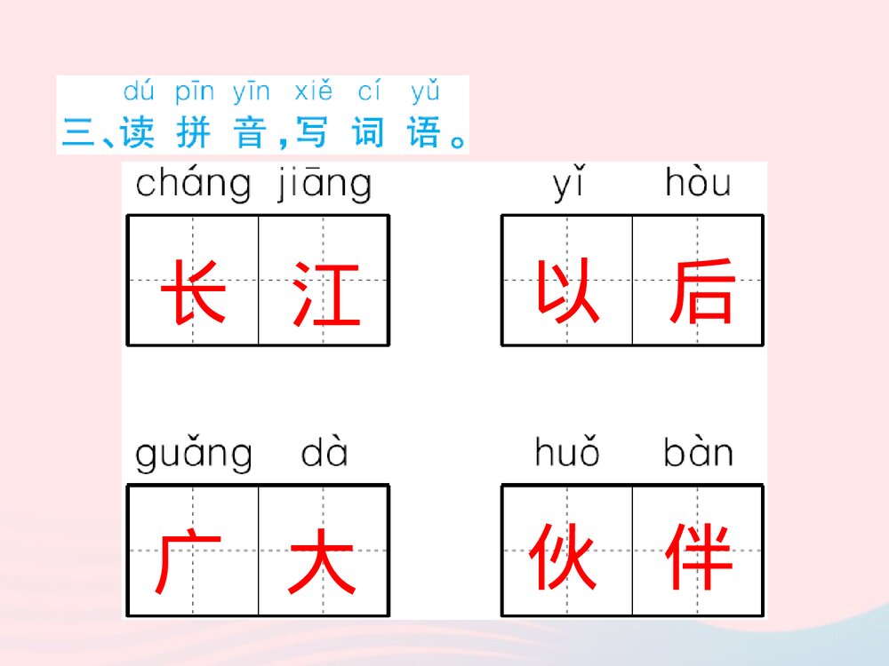 统编版·一年级语文下册·第2单元检测卷习题PPT课件下载5