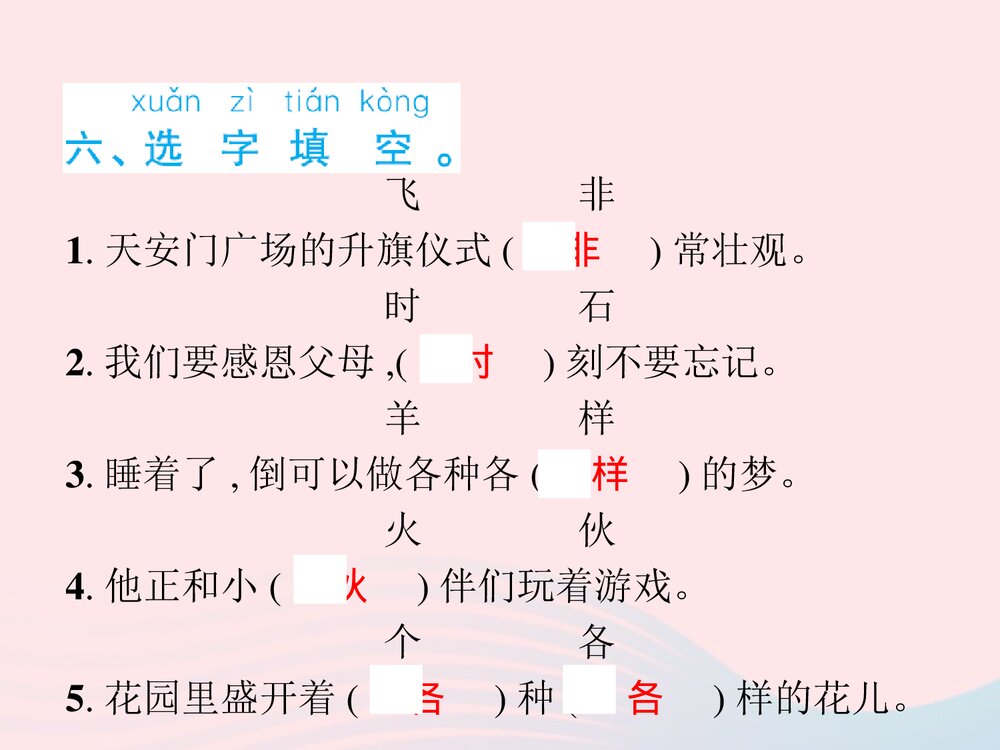 统编版·一年级语文下册·第2单元检测卷习题PPT课件下载8