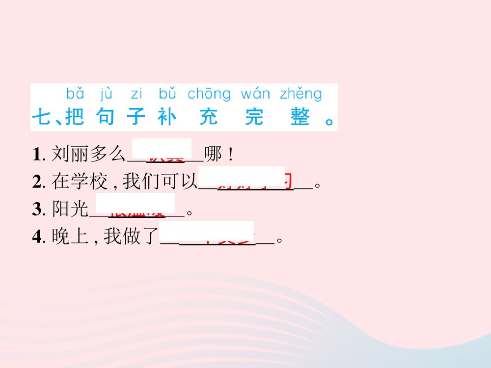 统编版·一年级语文下册·第2单元检测卷习题PPT课件下载9