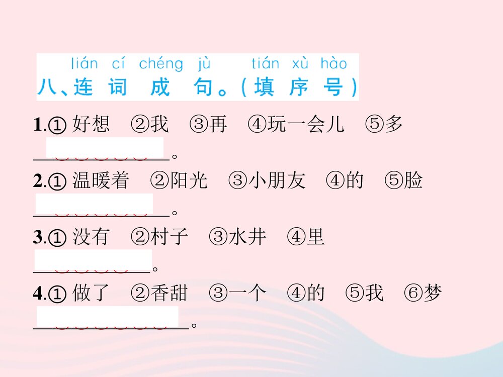 统编版·一年级语文下册·第2单元检测卷习题PPT课件下载10