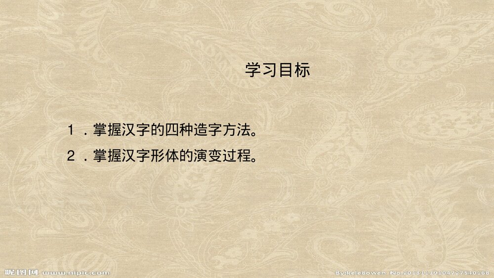 人教版-高三语文语言文字应用-课件4：第一节 字之初，本为画&mdash;&mdash;汉字的起源PPT 同课异构课2