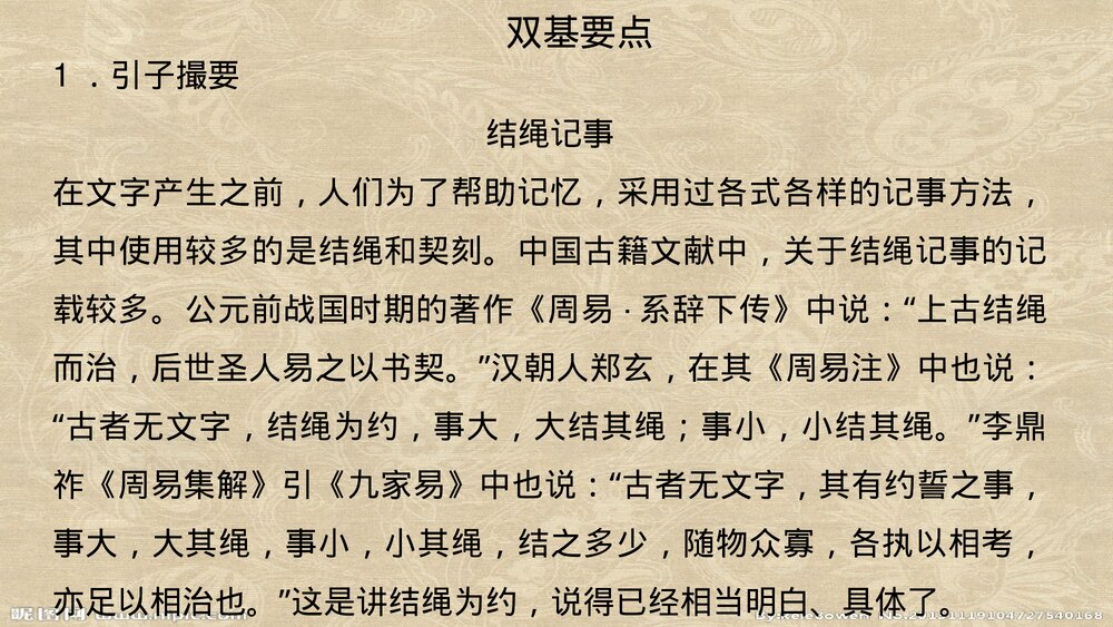 人教版-高三语文语言文字应用-课件4：第一节 字之初，本为画&mdash;&mdash;汉字的起源PPT 同课异构课3
