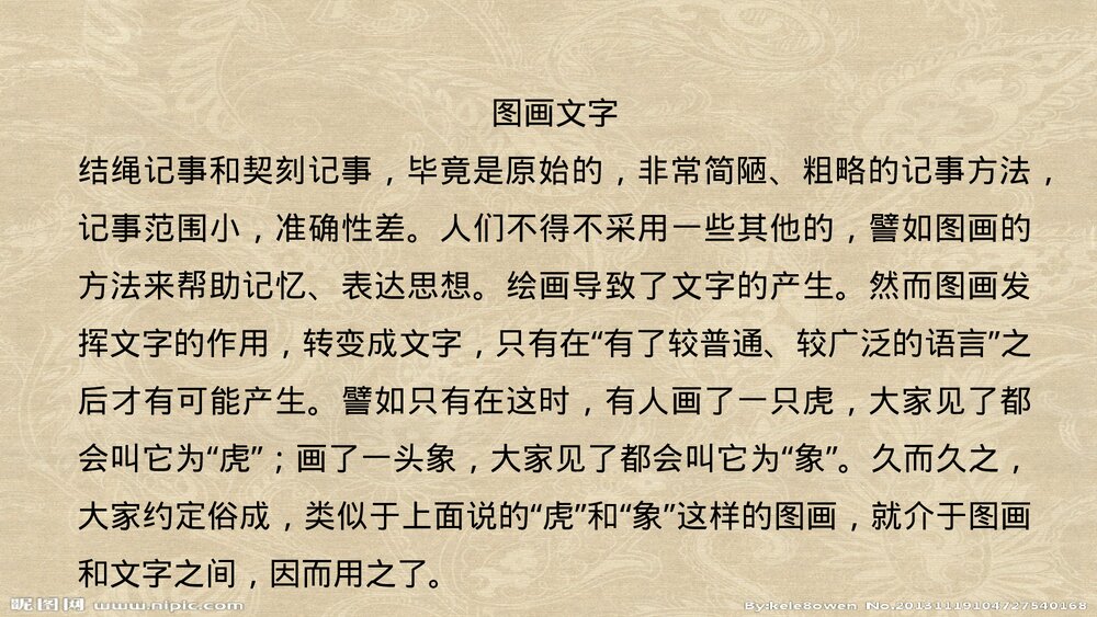 人教版-高三语文语言文字应用-课件4：第一节 字之初，本为画&mdash;&mdash;汉字的起源PPT 同课异构课5
