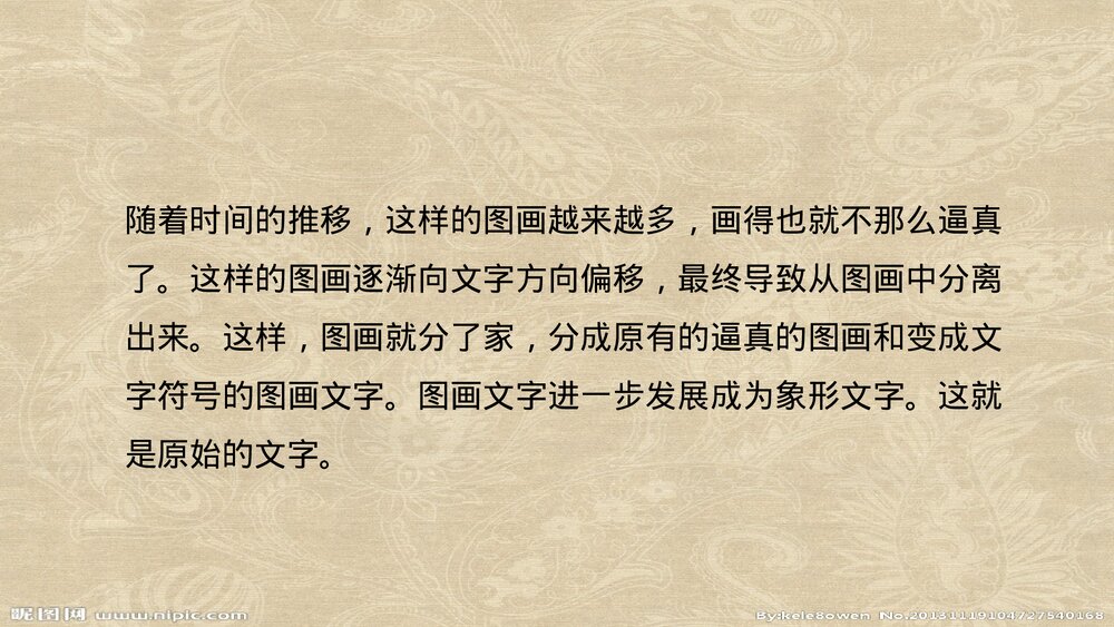 人教版-高三语文语言文字应用-课件4：第一节 字之初，本为画&mdash;&mdash;汉字的起源PPT 同课异构课6