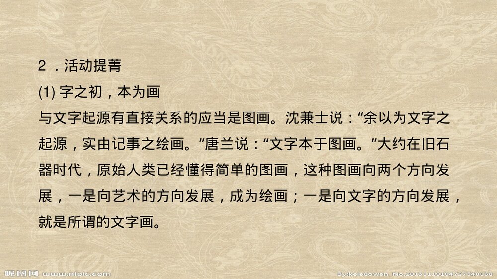 人教版-高三语文语言文字应用-课件4：第一节 字之初，本为画&mdash;&mdash;汉字的起源PPT 同课异构课7