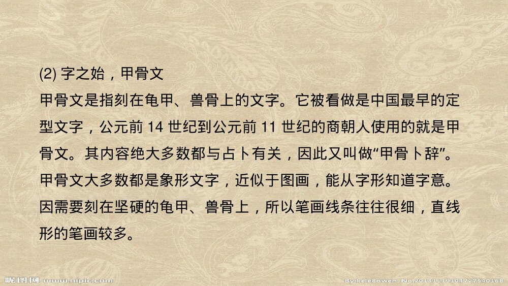 人教版-高三语文语言文字应用-课件4：第一节 字之初，本为画&mdash;&mdash;汉字的起源PPT 同课异构课8