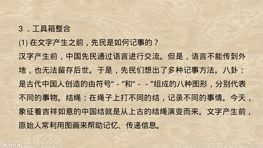 人教版-高三语文语言文字应用-课件4：第一节 字之初，本为画&mdash;&mdash;汉字的起源PPT 同课异构课9
