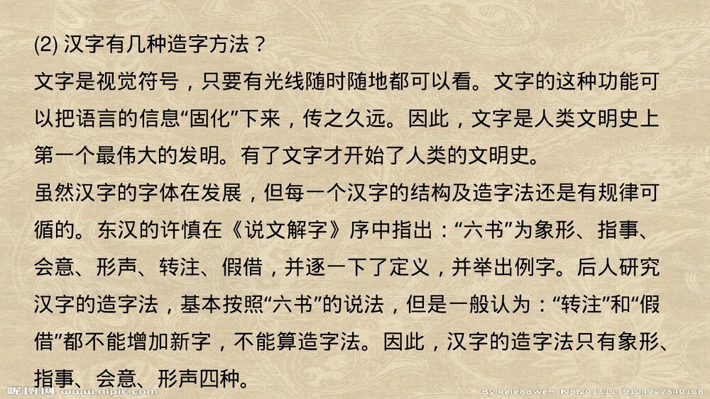 人教版-高三语文语言文字应用-课件4：第一节 字之初，本为画&mdash;&mdash;汉字的起源PPT 同课异构课10