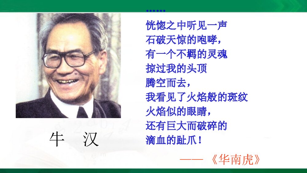 人教版-八年级语文下册·第一单元《第3课 我的第一本书》PPT课件(原创旧版)2