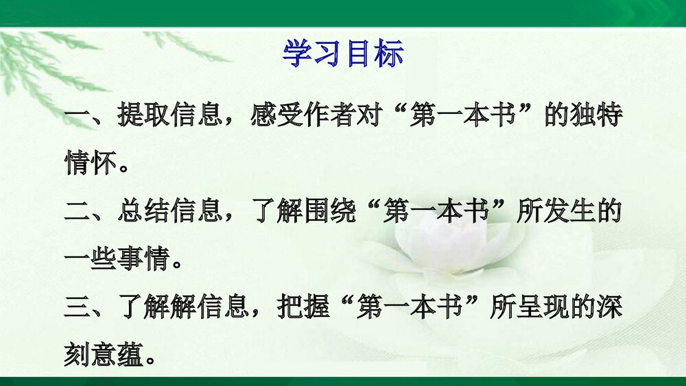 人教版-八年级语文下册·第一单元《第3课 我的第一本书》PPT课件(原创旧版)3