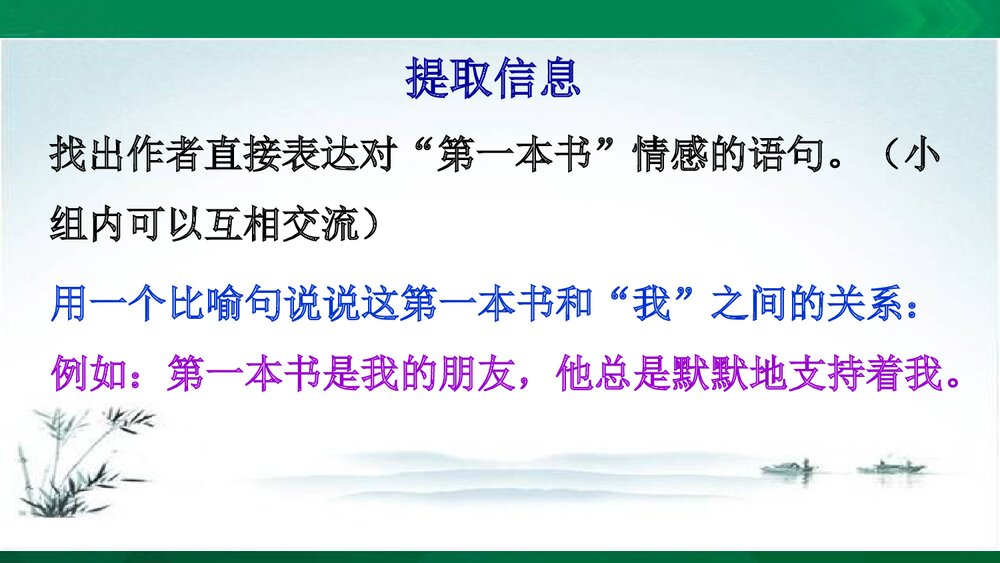 人教版-八年级语文下册·第一单元《第3课 我的第一本书》PPT课件(原创旧版)4