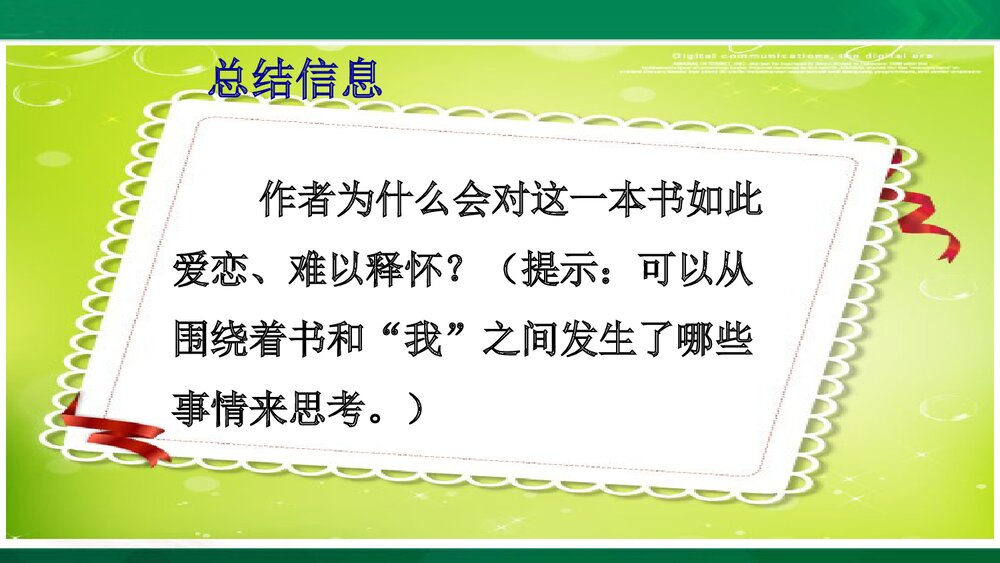 人教版-八年级语文下册·第一单元《第3课 我的第一本书》PPT课件(原创旧版)5