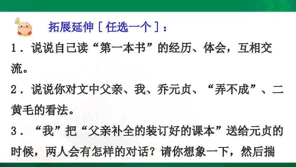 人教版-八年级语文下册·第一单元《第3课 我的第一本书》PPT课件(原创旧版)8