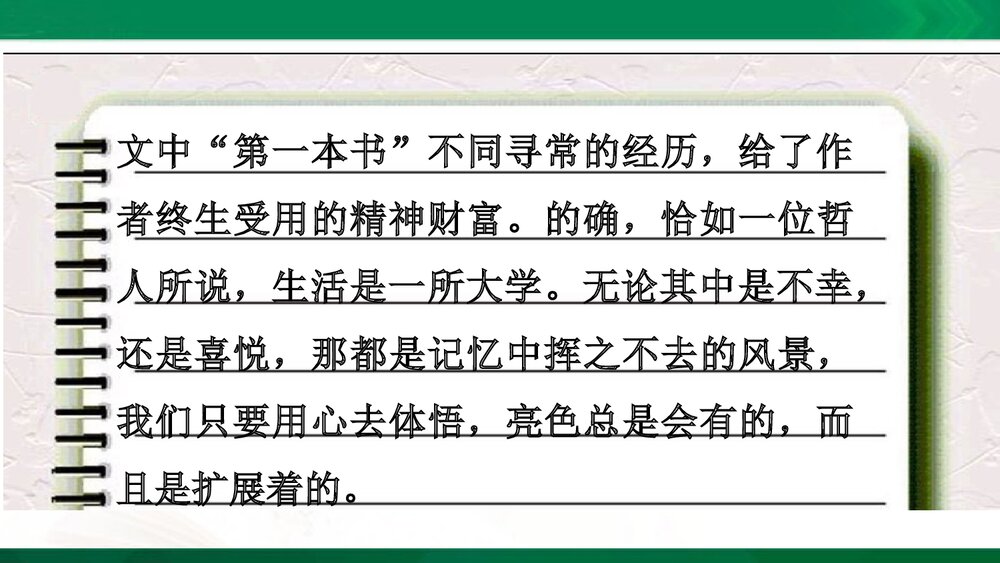 人教版-八年级语文下册·第一单元《第3课 我的第一本书》PPT课件(原创旧版)9
