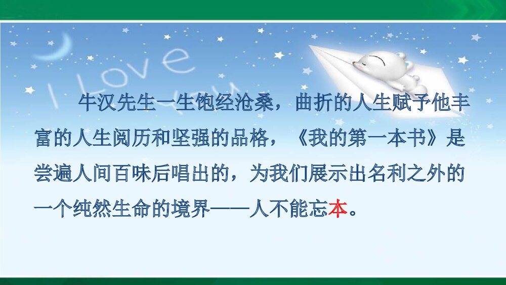 人教版-八年级语文下册·第一单元《第3课 我的第一本书》PPT课件(原创旧版)10