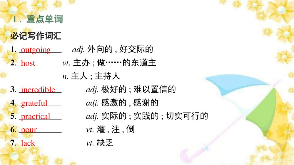 北师大版（2019）选择性必修第一册UNIT 1 Relationships TOPIC TALK & LESSON 1课时基础练习课件PPT下载2