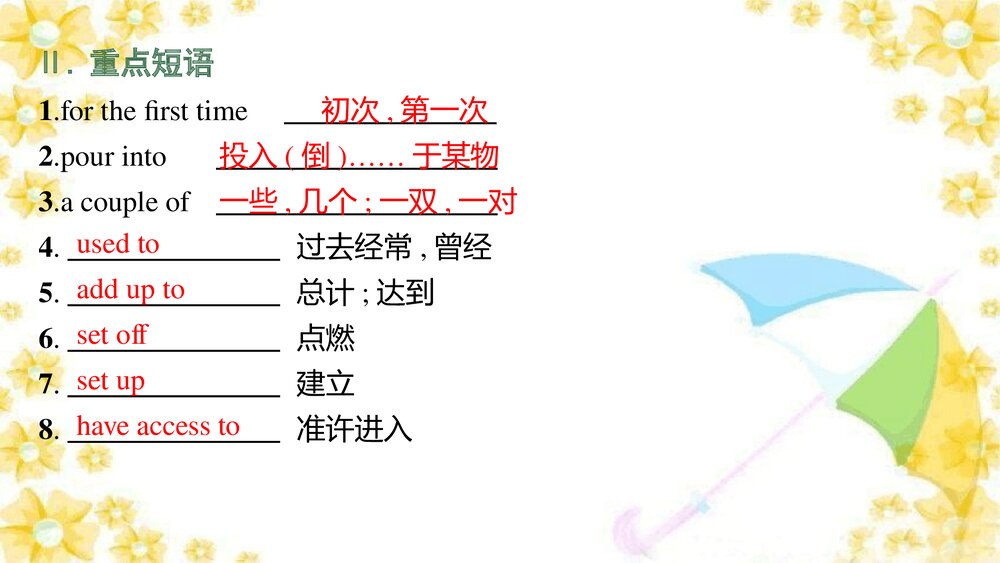 北师大版（2019）选择性必修第一册UNIT 1 Relationships TOPIC TALK & LESSON 1课时基础练习课件PPT下载7