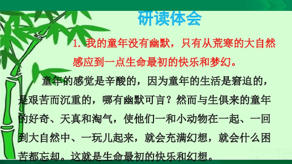 人教版-八年级语文下册(旧版)第一单元：第3课 我的第一本书PPT同课异构课件4