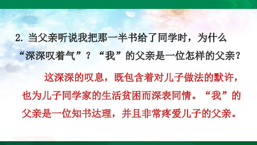 人教版-八年级语文下册(旧版)第一单元：第3课 我的第一本书PPT同课异构课件5