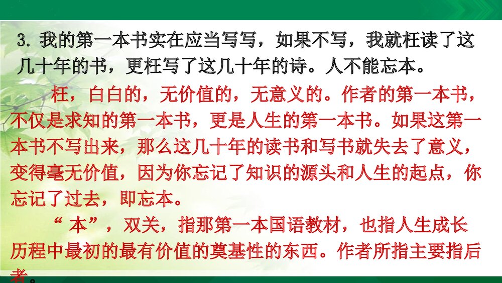 人教版-八年级语文下册(旧版)第一单元：第3课 我的第一本书PPT同课异构课件6