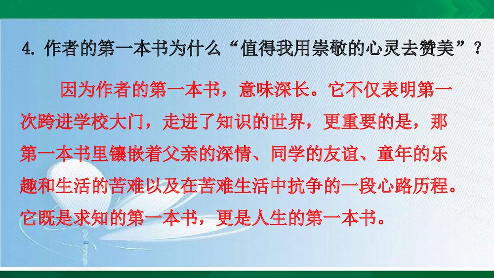 人教版-八年级语文下册(旧版)第一单元：第3课 我的第一本书PPT同课异构课件7