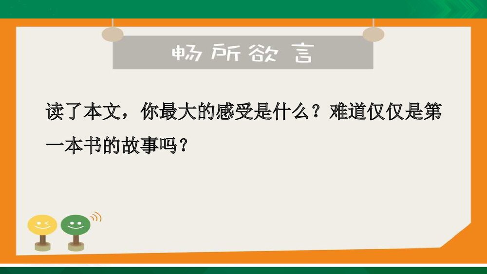 人教版-八年级语文下册(旧版)第一单元：第3课 我的第一本书PPT同课异构课件8