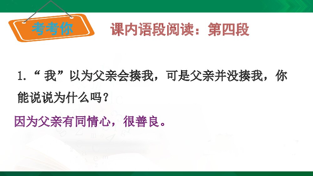 人教版-八年级语文下册(旧版)第一单元：第3课 我的第一本书PPT同课异构课件10