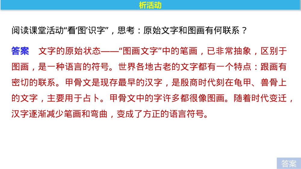 人教版&middot;高三语文&middot;语言文字应用-21-22版：第三课 神奇的汉字《第一节 字之初，本为画&mdash;&mdash;5