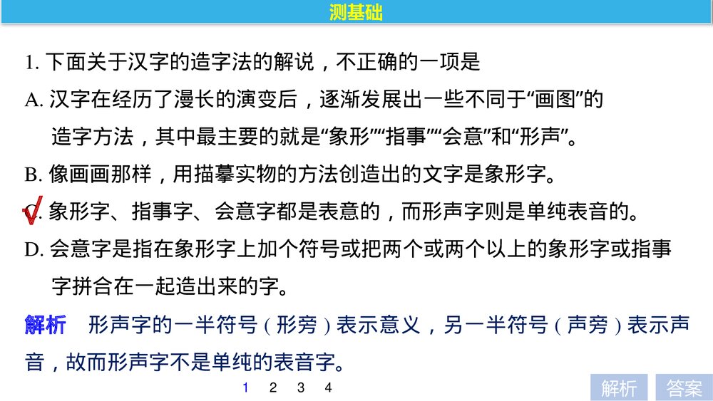 人教版&middot;高三语文&middot;语言文字应用-21-22版：第三课 神奇的汉字《第一节 字之初，本为画&mdash;&mdash;9