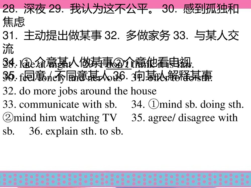 2017八年级英语下册·课本重点词组分页整理：Unit 4 Why don’t you talk to your parents 课件PPT下载6