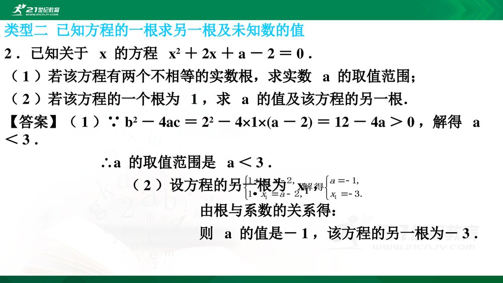 北师大数学九年级上册《微专题十 一元二次方程根与系数的关系》教学PPT课件3