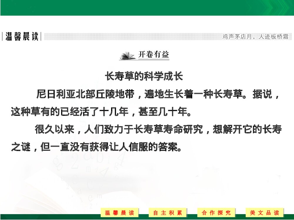 人教版-高三语文外国诗歌散文欣赏-19-20版：第2课 带着鲑鱼去旅行（创新设计）PPT-散文欣赏2