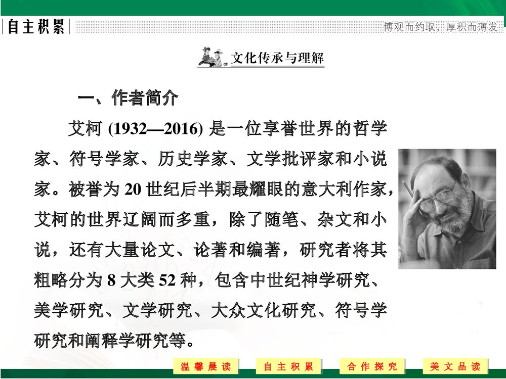 人教版-高三语文外国诗歌散文欣赏-19-20版：第2课 带着鲑鱼去旅行（创新设计）PPT-散文欣赏5