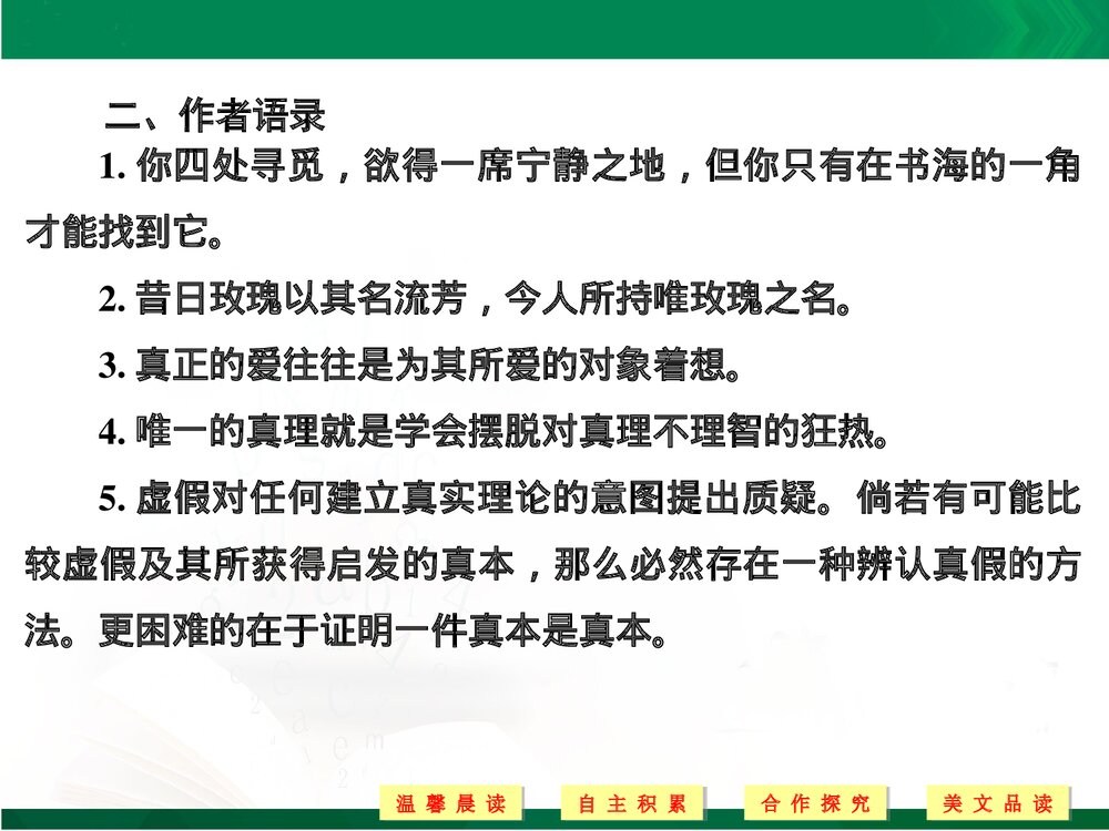 人教版-高三语文外国诗歌散文欣赏-19-20版：第2课 带着鲑鱼去旅行（创新设计）PPT-散文欣赏6