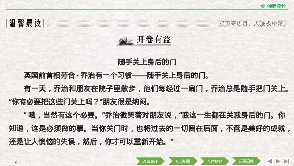 人教版&middot;高三语文-&middot;新闻阅读与实践-19-20版《第7课 中国市场：人人都想分享的蛋糕》创新设2