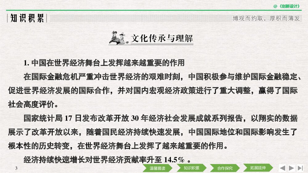 人教版&middot;高三语文-&middot;新闻阅读与实践-19-20版《第7课 中国市场：人人都想分享的蛋糕》创新设3