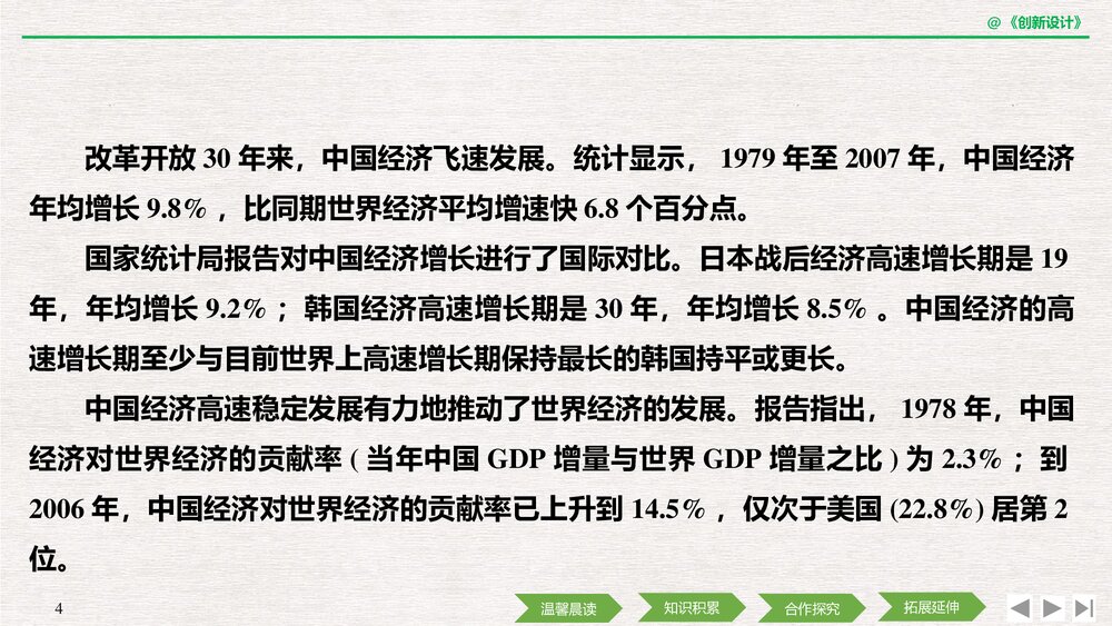 人教版&middot;高三语文-&middot;新闻阅读与实践-19-20版《第7课 中国市场：人人都想分享的蛋糕》创新设4