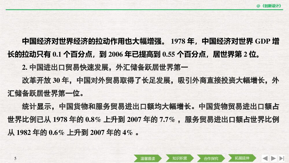 人教版&middot;高三语文-&middot;新闻阅读与实践-19-20版《第7课 中国市场：人人都想分享的蛋糕》创新设5